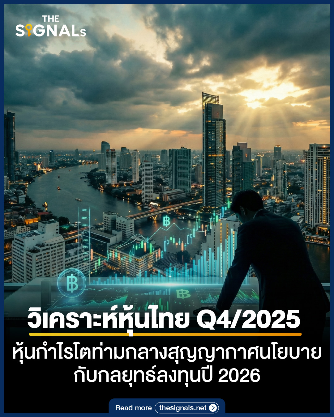วิเคราะห์หุ้นไทย Q4/25 หุ้นกำไรโตท่ามกลางสุญญากาศนโยบาย กับกลยุทธ์ลงทุนปี 2026 วิเคราะห์หุ้นไทย Q4/25 หุ้นกำไรโตท่ามกลางสุญญากาศนโยบาย กับกลยุทธ์ลงทุนปี 2026