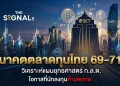 อนาคตตลาดทุนไทย 69-71 วิเคราะห์แผนยุทธศาสตร์ ก.ล.ต. และโอกาสที่นักลงทุนห้ามพลาด อนาคตตลาดทุนไทย 69-71 วิเคราะห์แผนยุทธศาสตร์ ก.ล.ต. และโอกาสที่นักลงทุนห้ามพลาด