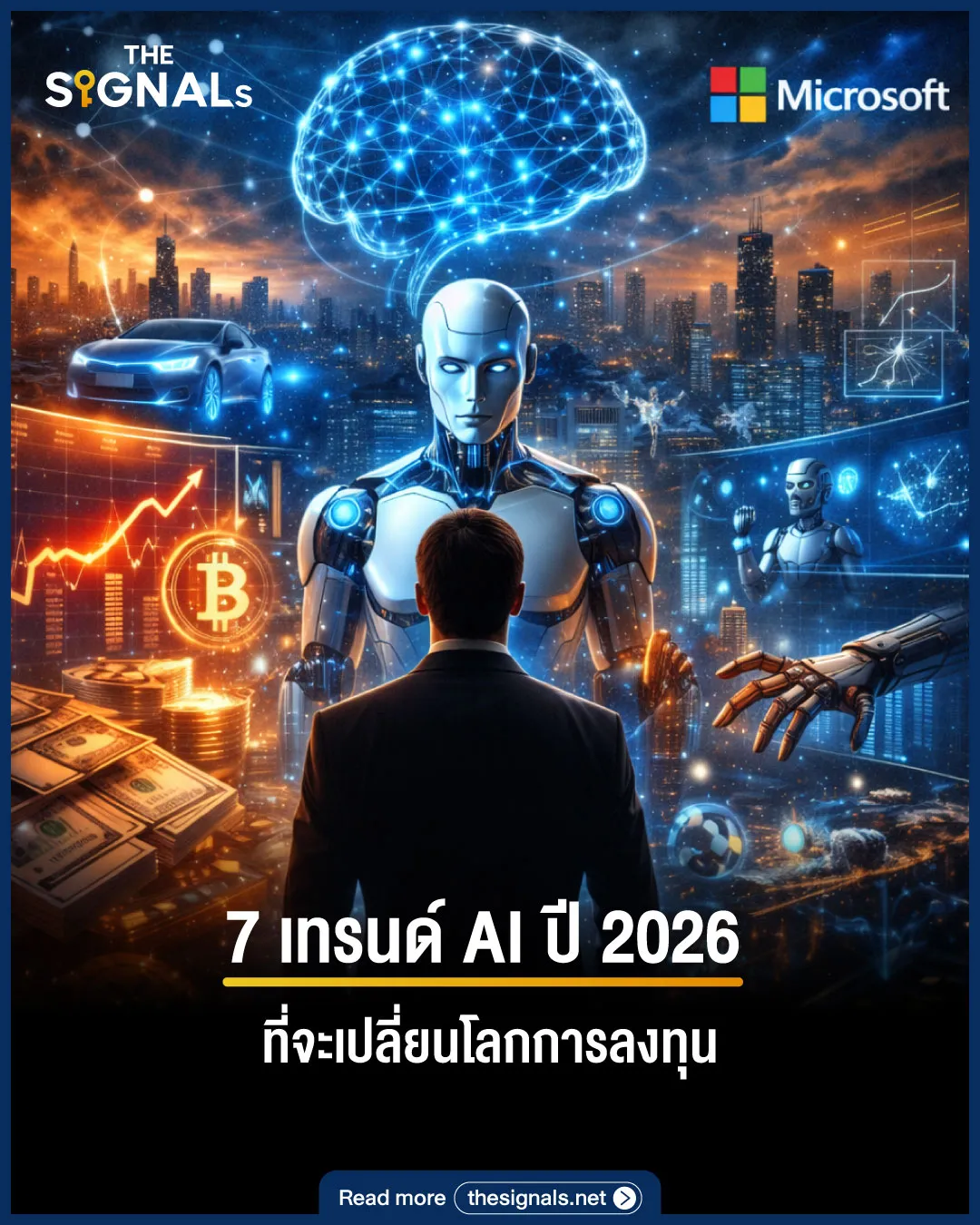7 เทรนด์ AI ปี 2026 ที่จะเปลี่ยนโลกการลงทุน จาก Microsoft
