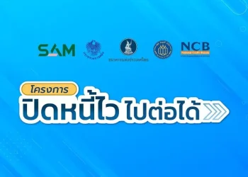 สรุปวิธีลงทะเบียน ปิดหนี้ไว ไปต่อได้ แก้หนี้เสียบัตรเครดิต จบไวใน 3 ปี
