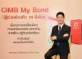 เปิดกลยุทธ์ Wealth Tech 2026 ถอดรหัสแอป CIMB My Bond สู่ศูนย์กลางบริหารสินทรัพย์ดิจิทัล เปิดกลยุทธ์ Wealth Tech 2026 ถอดรหัสแอป CIMB My Bond สู่ศูนย์กลางบริหารสินทรัพย์ดิจิทัล