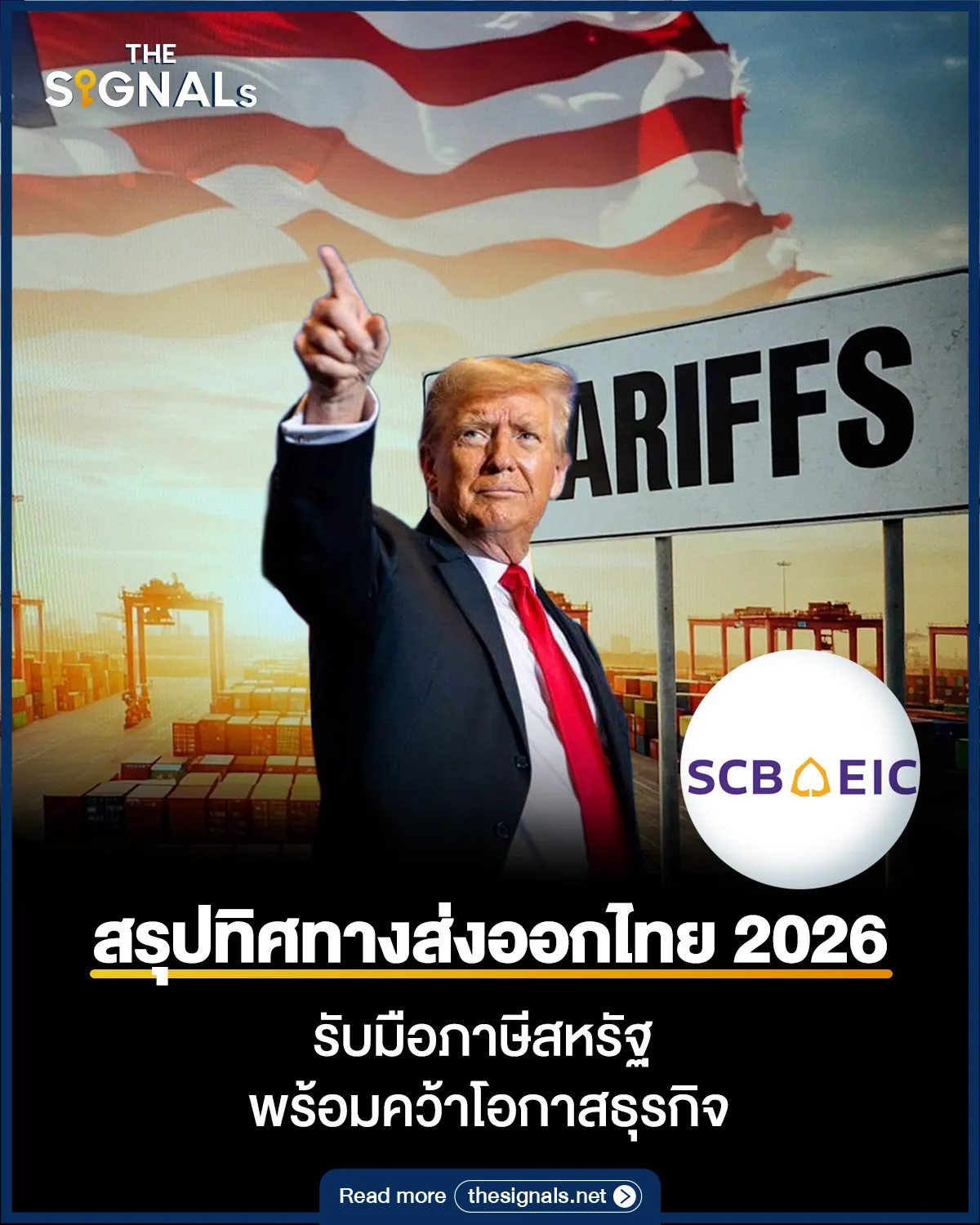 สรุปทิศทางส่งออกไทย 2026 รับมือภาษีสหรัฐ พร้อมคว้าโอกาสธุรกิจ สรุปทิศทางส่งออกไทย 2026 รับมือภาษีสหรัฐ พร้อมคว้าโอกาสธุรกิจ