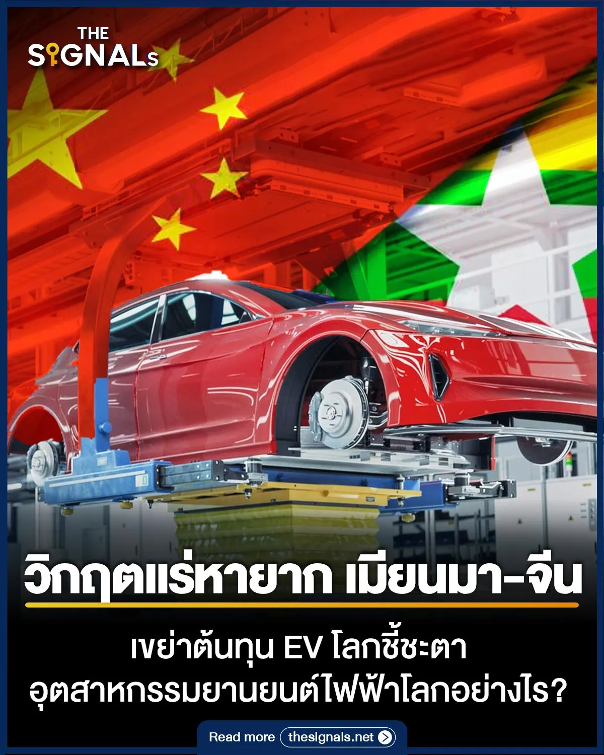 วิกฤตแร่หายาก เมียนมา-จีน เขย่าต้นทุน EV โลก ชี้ชะตาอุตสาหกรรมยานยนต์ไฟฟ้าโลกอย่างไร? วิกฤตแร่หายาก เมียนมา-จีน เขย่าต้นทุน EV โลก ชี้ชะตาอุตสาหกรรมยานยนต์ไฟฟ้าโลกอย่างไร?