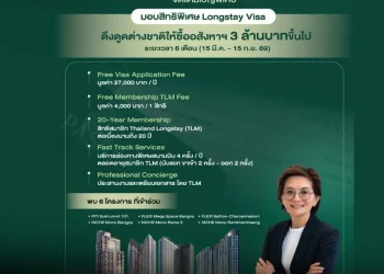SENA จัดหนัก! ซื้อคอนโด 3 ล้าน แถมฟรี Long Stay Visa 1 ปี