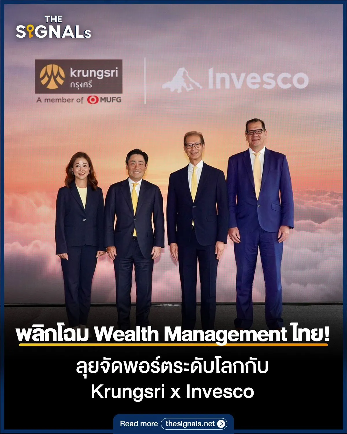 พลิกโฉม Wealth Management ไทย! ลุยจัดพอร์ตระดับโลกกับ Krungsri x Invesco พลิกโฉม Wealth Management ไทย! ลุยจัดพอร์ตระดับโลกกับ Krungsri x Invesco