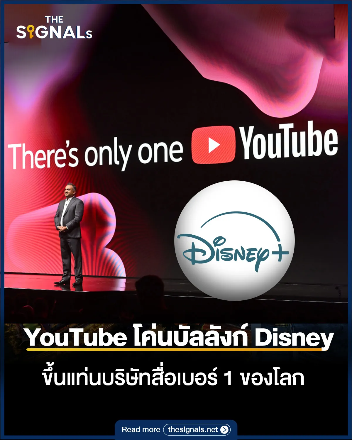 YouTube โค่นบัลลังก์ Disney ขึ้นแท่นบริษัทสื่อเบอร์ 1 ของโลก