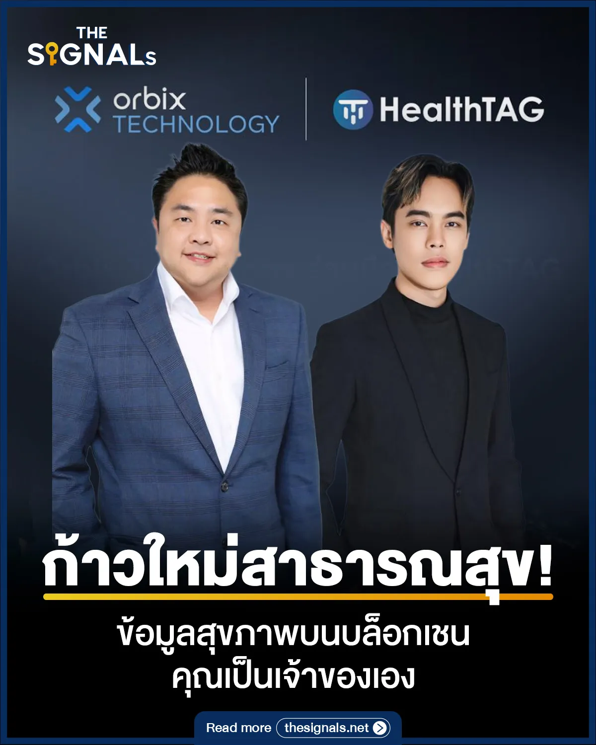 ก้าวใหม่สาธารณสุข ข้อมูลสุขภาพบนบล็อกเชน คุณเป็นเจ้าของเอง ก้าวใหม่สาธารณสุข ข้อมูลสุขภาพบนบล็อกเชน คุณเป็นเจ้าของเอง