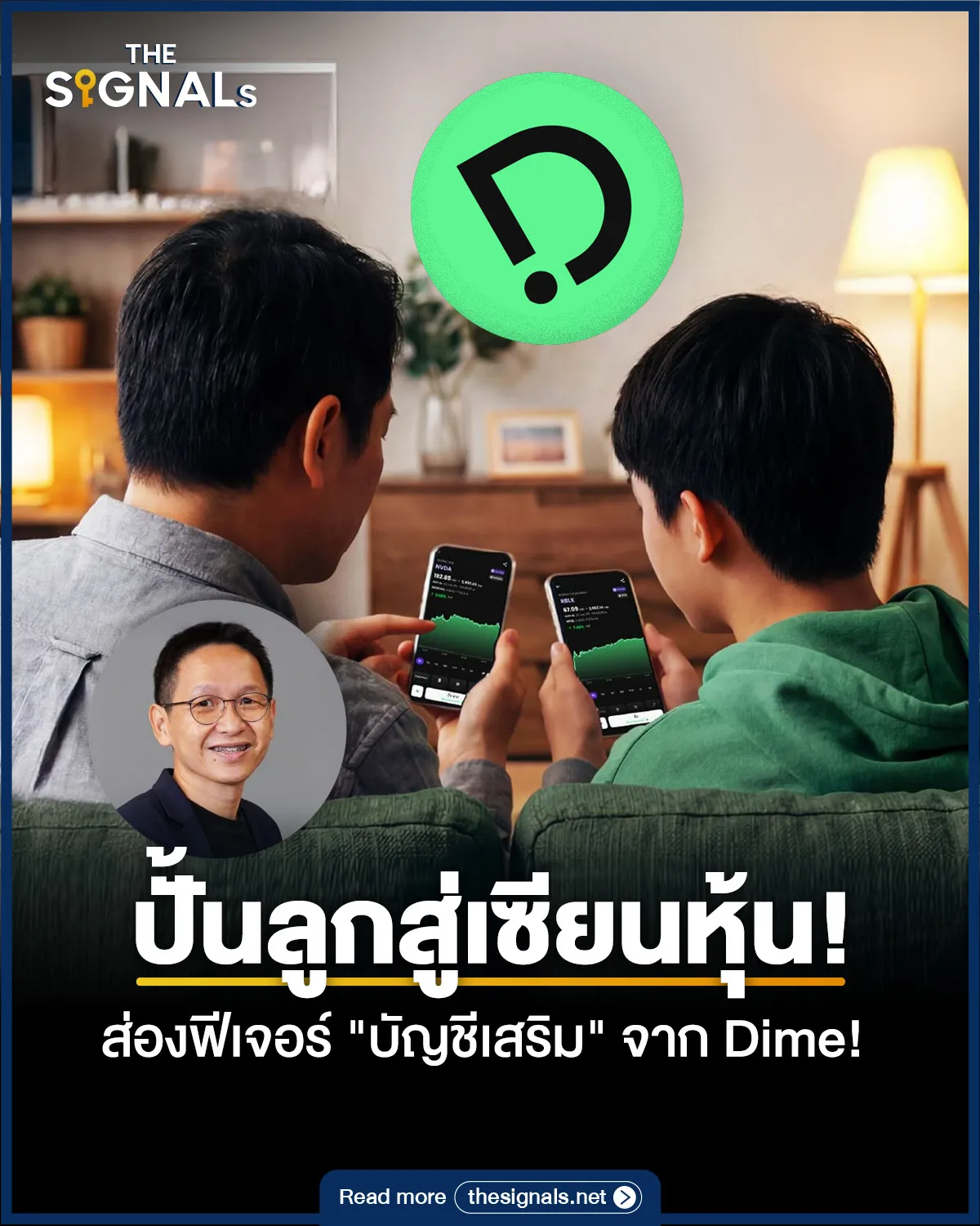 ปั้นลูกสู่เซียนหุ้น! ส่องฟีเจอร์ "บัญชีเสริม" จาก Dime! ปั้นลูกสู่เซียนหุ้น! ส่องฟีเจอร์ "บัญชีเสริม" จาก Dime!