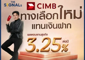ดอกเบี้ย 1% ออมเงินยังไงให้ชนะเงินเฟ้อ? ชี้เป้าหุ้นกู้คุณภาพจาก CIMB THAI 