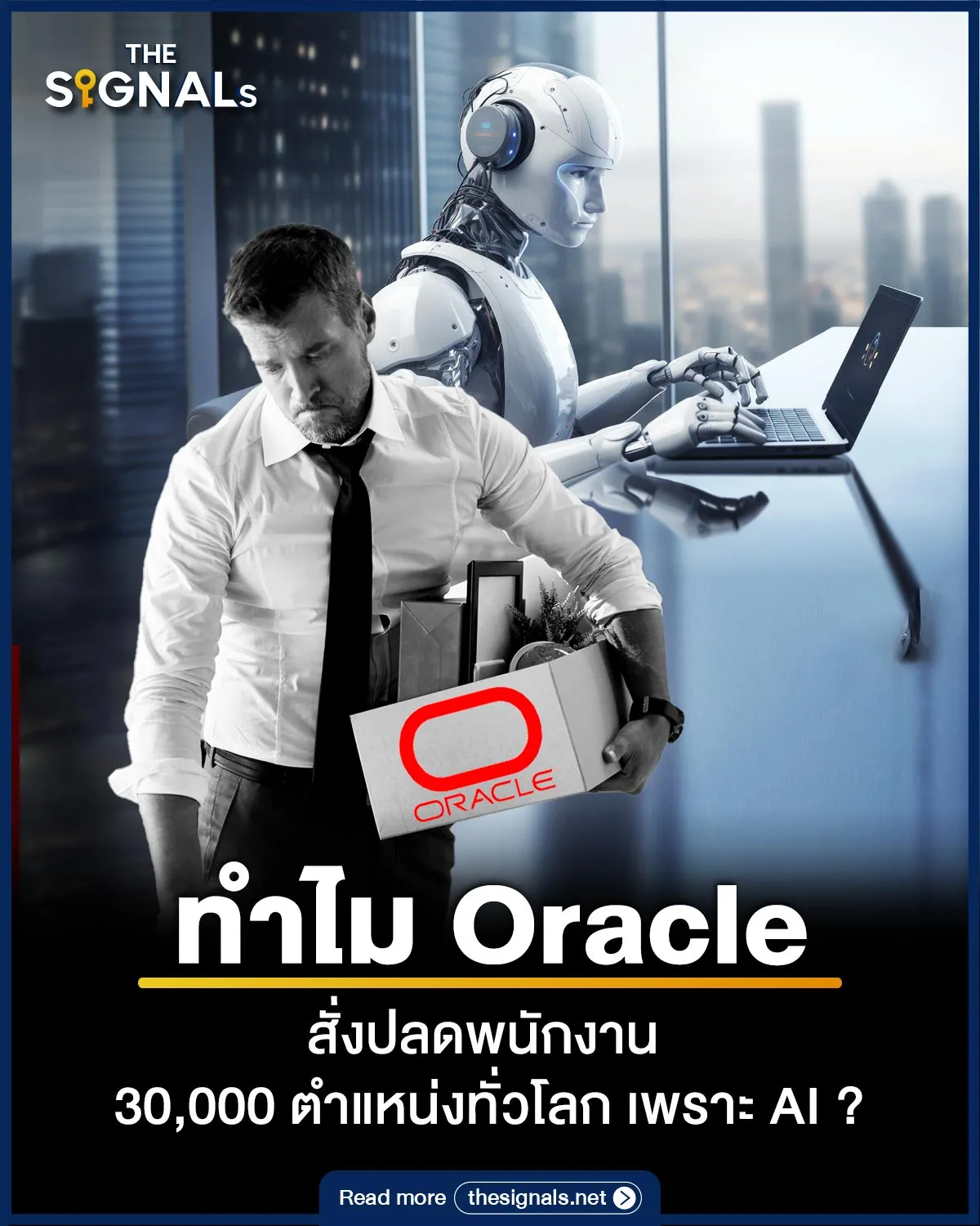 ทำไม Oracle สั่งปลดพนักงาน 30000 ตำแหน่งทั่วโลก เพราะ AI ? ทำไม Oracle สั่งปลดพนักงาน 30000 ตำแหน่งทั่วโลก เพราะ AI ?