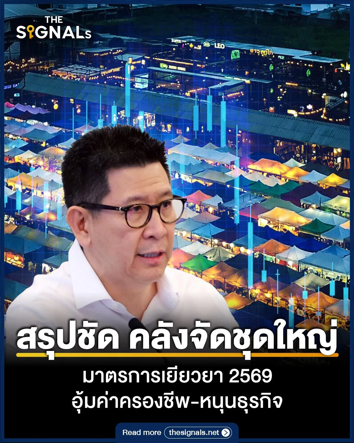 สรุปชัด คลังจัดชุดใหญ่ มาตรการเยียวยา 2569 อุ้มค่าครองชีพ-หนุนธุรกิจ สรุปชัด คลังจัดชุดใหญ่ มาตรการเยียวยา 2569 อุ้มค่าครองชีพ-หนุนธุรกิจ