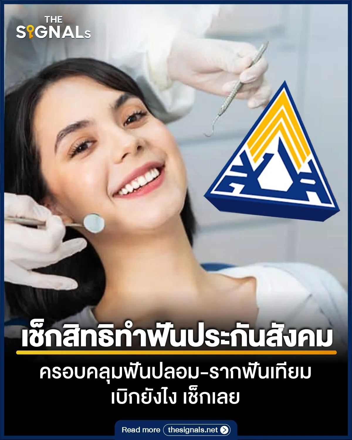 เช็กสิทธิทำฟันประกันสังคม ครอบคลุมฟันปลอม-รากฟันเทียม เบิกยังไง เช็กเลย  