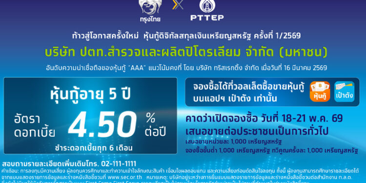 เปิดมิติใหม่แห่งการลงทุน หุ้นกู้ดิจิทัลสกุลเงินเหรียญสหรัฐ ปตท.สผ. บนแอปฯเป๋าตัง