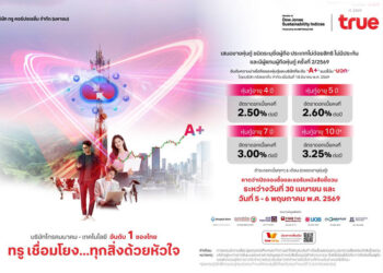 พักเงินไว้ไหนดี? หุ้นกู้ทรู ดอกเบี้ยสูงสุด 3.25% ทางรอดในยุคดอกเบี้ยร่วง