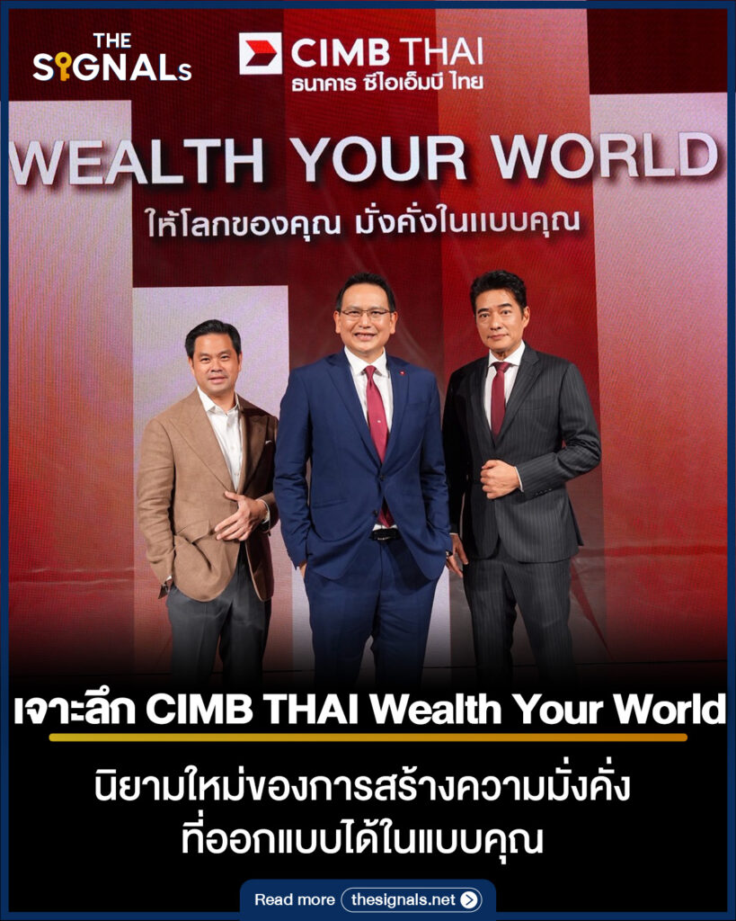 วิธีสร้างความมั่งคั่งและวางแผนการเงินในแบบของคุณด้วย CIMB THAI Wealth Your World วิธีสร้างความมั่งคั่งและวางแผนการเงินในแบบของคุณด้วย CIMB THAI Wealth Your World