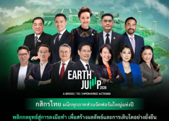 EARTH JUMP 2026 กสิกรไทยชวนธุรกิจ SME พลิกวิกฤตโลกร้อนสู่กำไรยั่งยืน