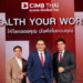 วิธีสร้างความมั่งคั่งและวางแผนการเงินในแบบของคุณด้วย CIMB THAI Wealth Your World วิธีสร้างความมั่งคั่งและวางแผนการเงินในแบบของคุณด้วย CIMB THAI Wealth Your World