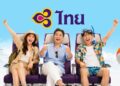 โปรตั๋วการบินไทย 2569 บินฟูลเซอร์วิสทั่วไทย เริ่ม 1700 บาท โปรตั๋วการบินไทย 2569 บินฟูลเซอร์วิสทั่วไทย เริ่ม 1700 บาท