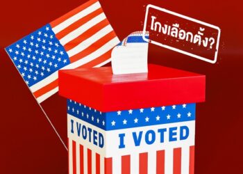 คนอเมริกันก็กลัวโกงเลือกตั้ง? ถอดรหัสเลือกตั้งกลางเทอมสหรัฐฯ สู่การเมืองไทย