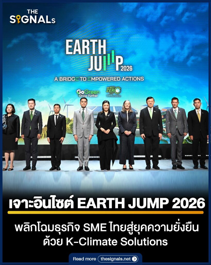EARTH JUMP 2026 พลิกโฉมธุรกิจ SME ไทยสู่ยุคความยั่งยืนด้วย K-Climate Solutions EARTH JUMP 2026 พลิกโฉมธุรกิจ SME ไทยสู่ยุคความยั่งยืนด้วย K-Climate Solutions