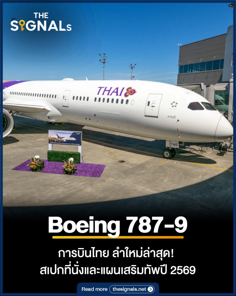 Boeing 787-9 การบินไทย ลำใหม่ล่าสุด! สเปกที่นั่งและแผนเสริมทัพปี 2569