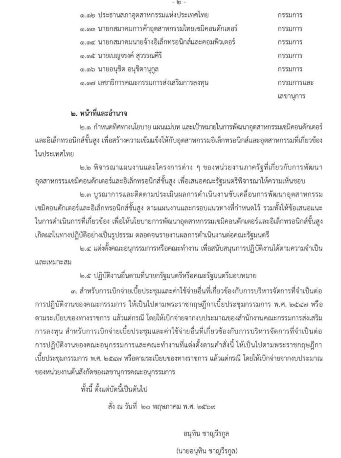 ผ่าโรดแมปชิป Made in Thailand 2050 เดิมพัน 2.5 ล้านล้าน สู่ฮับเซมิคอนดักเตอร์โลก