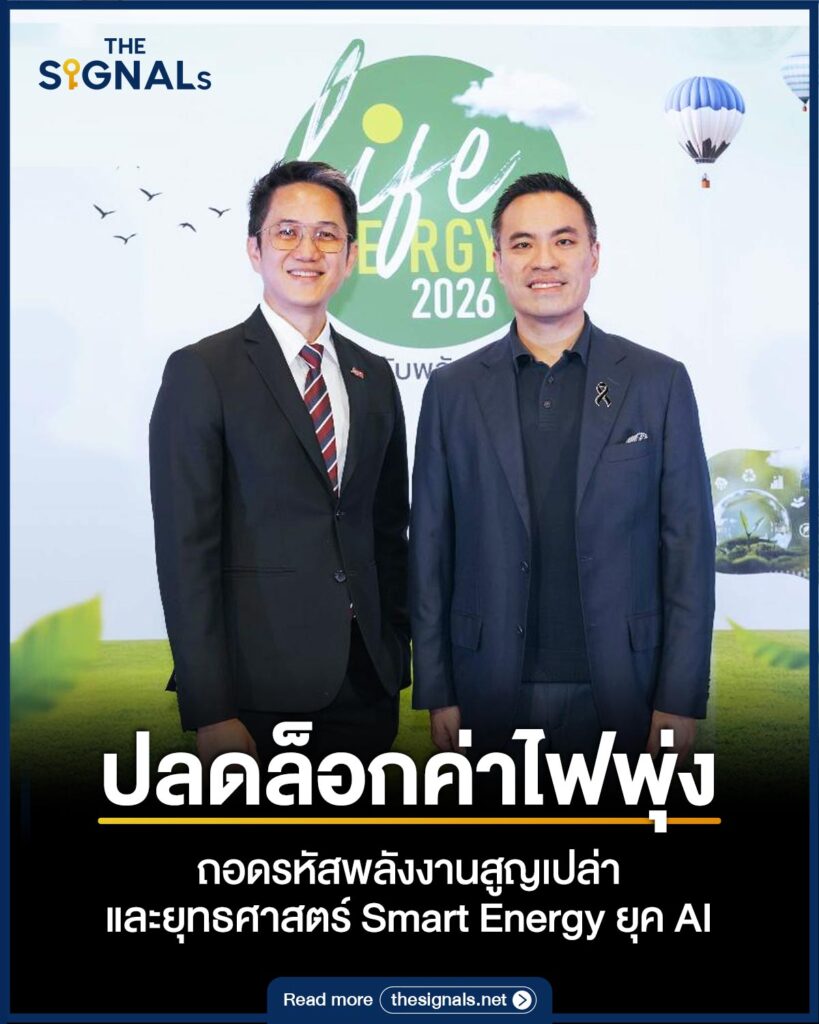 ปลดล็อกค่าไฟพุ่ง ถอดรหัสพลังงานสูญเปล่า และยุทธศาสตร์ Smart Energy ยุค AI ปลดล็อกค่าไฟพุ่ง ถอดรหัสพลังงานสูญเปล่า และยุทธศาสตร์ Smart Energy ยุค AI