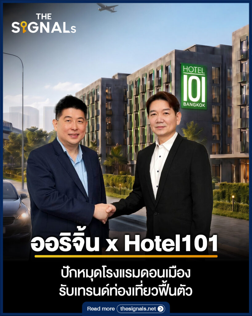 ออริจิ้น x Hotel101 ปักหมุดโรงแรมดอนเมืองรับเทรนด์ท่องเที่ยวฟื้นตัว ออริจิ้น x Hotel101 ปักหมุดโรงแรมดอนเมืองรับเทรนด์ท่องเที่ยวฟื้นตัว