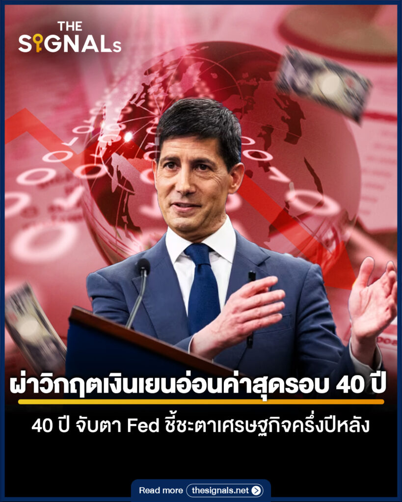 ผ่าวิกฤตเงินเยนอ่อนค่าสุดรอบ 40 ปี จับตา Fed ชี้ชะตาเศรษฐกิจครึ่งปีหลัง ผ่าวิกฤตเงินเยนอ่อนค่าสุดรอบ 40 ปี จับตา Fed ชี้ชะตาเศรษฐกิจครึ่งปีหลัง