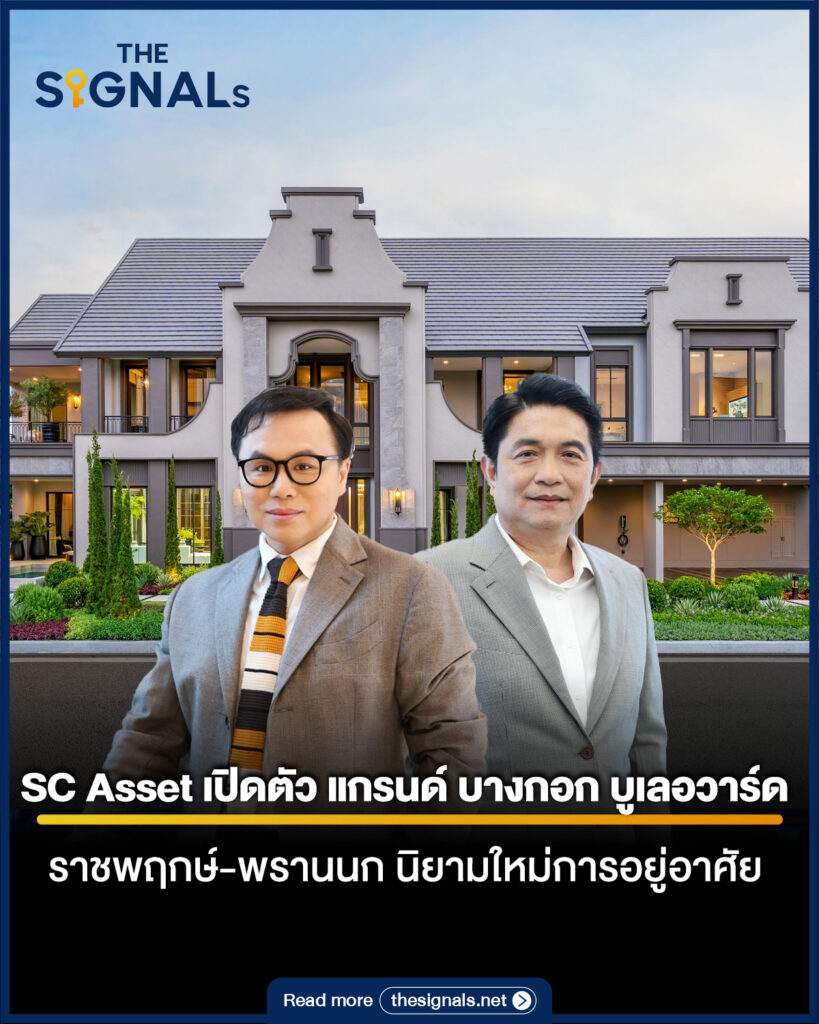 SC Asset เปิดตัว แกรนด์ บางกอก บูเลอวาร์ด ราชพฤกษ์-พรานนก นิยามใหม่การอยู่อาศัย SC Asset เปิดตัว แกรนด์ บางกอก บูเลอวาร์ด ราชพฤกษ์-พรานนก นิยามใหม่การอยู่อาศัย
